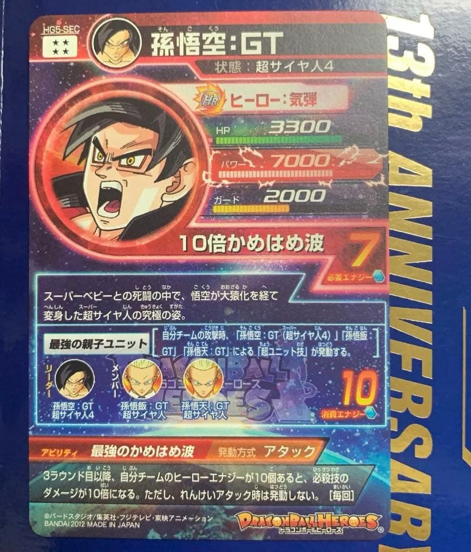 ドラゴンボールヒーローズ　hg5-sec 孫悟空:GT
