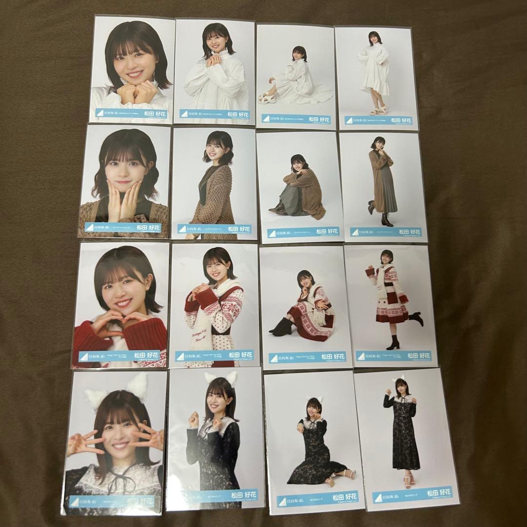 松田好花 26コンプまとめ売り 日向坂 生写真