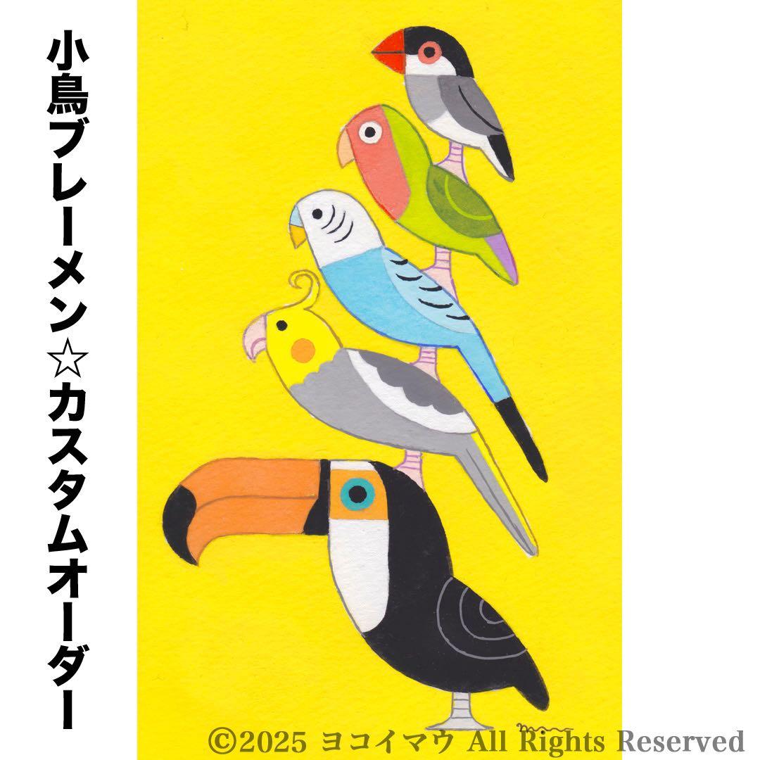 オーダー作品「小鳥ブレーメン（ポップ）　A4」イラスト/アート/絵画/似顔絵/鳥