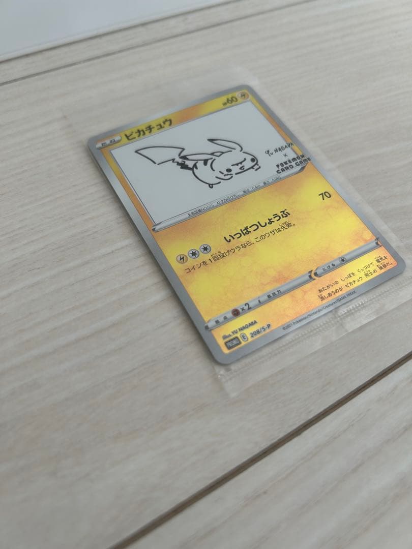 ダイアさん　ピカチュウ YU NAGABA ポケカ PROMO S-Pプロモ