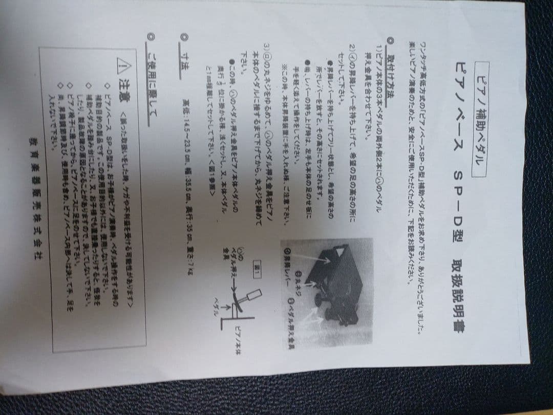 甲南ピアノ補充ペダル　ダブルペダル 黒