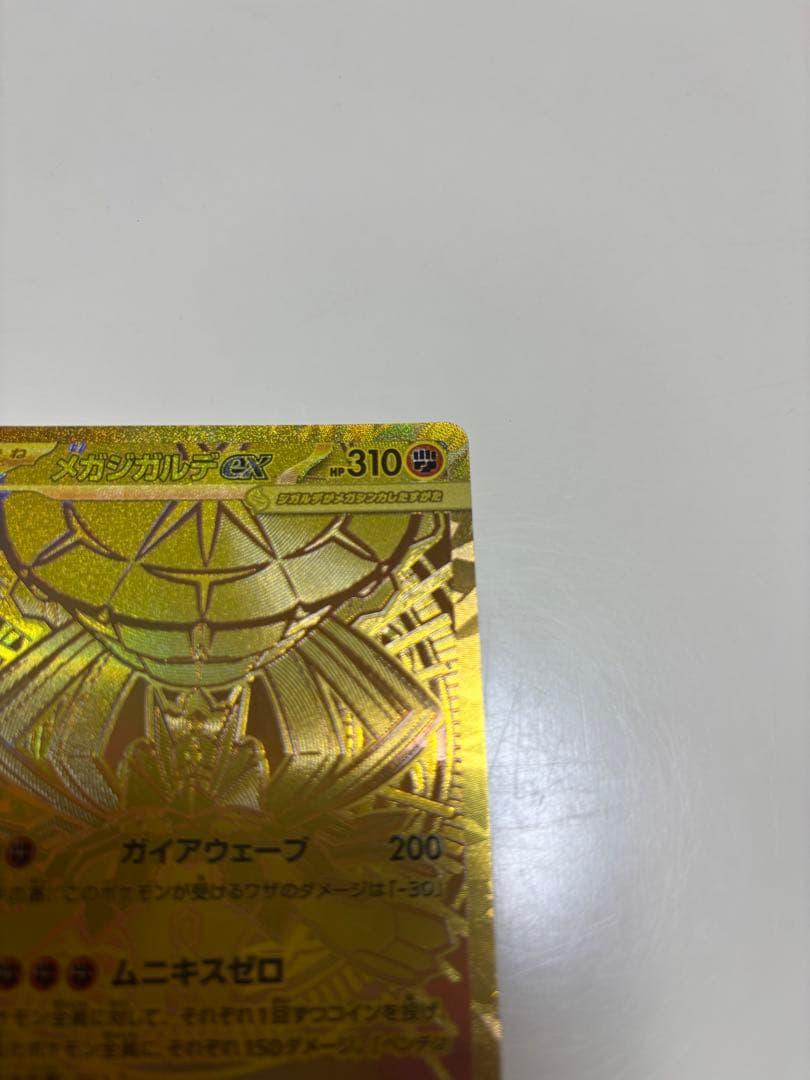ポケモンカード　ムキニスゼロ　メガジガルデ ex mur
