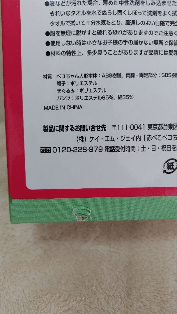 不二家　 赤べこペコちゃん 人形　メモ帳付き