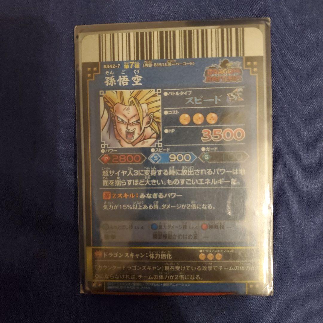 【極美品】ドラゴンバトラーズ 悟空3 DRAGONBALL