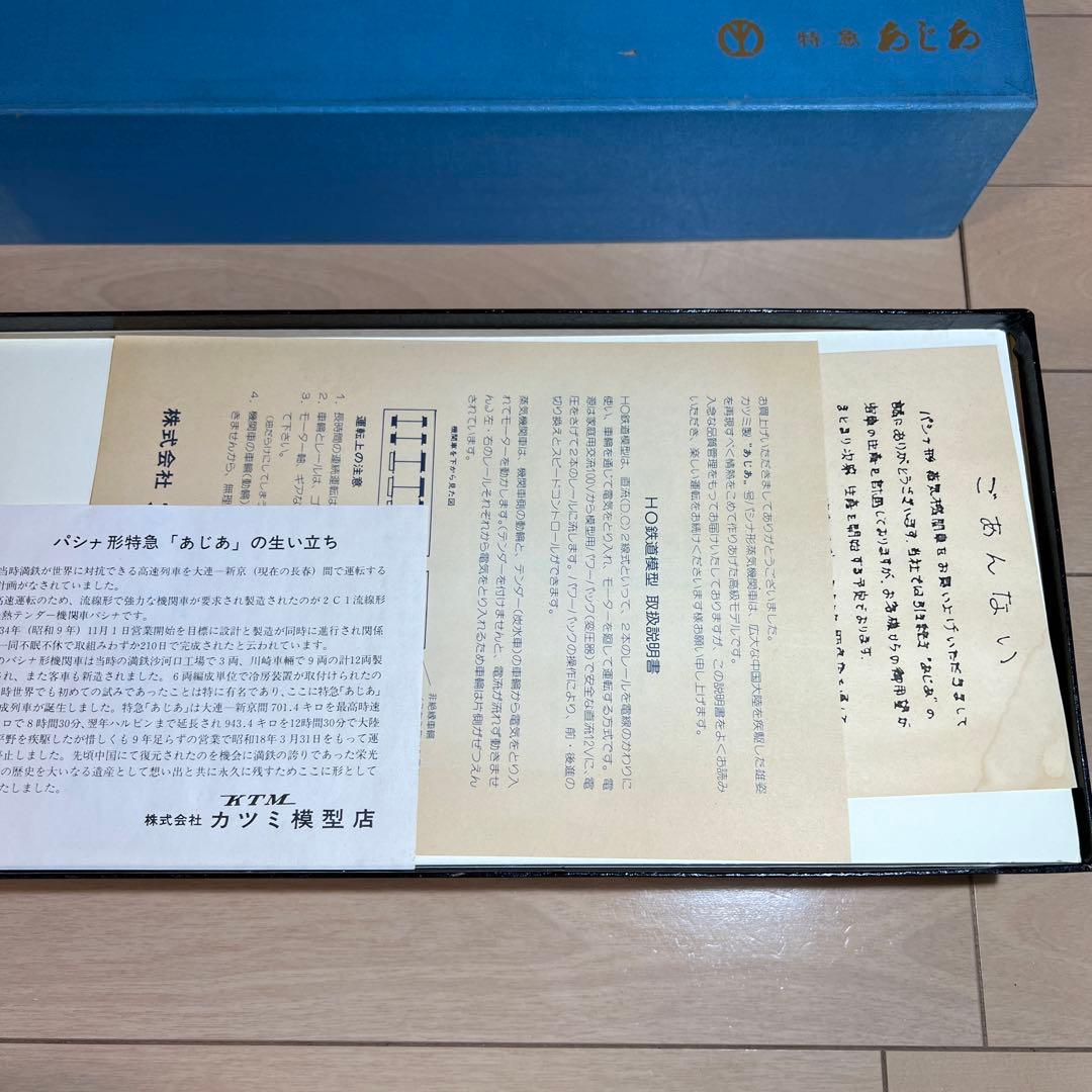 鉄道模型　ＨＯゲージ　ＫＴＭ　パシナ形特急　あじあ　＋　客車6両