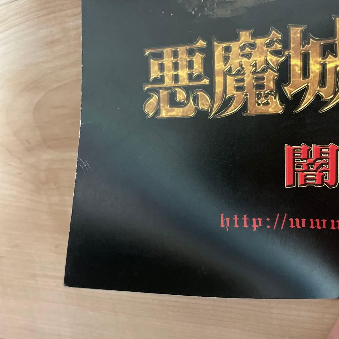 悪魔城ドラキュラ　店頭ポスター　２０年前