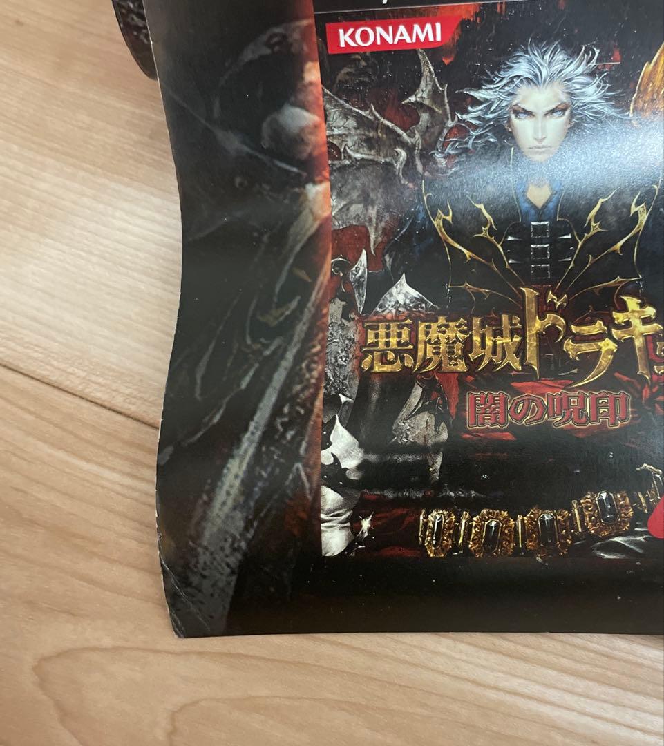 悪魔城ドラキュラ　店頭ポスター　２０年前