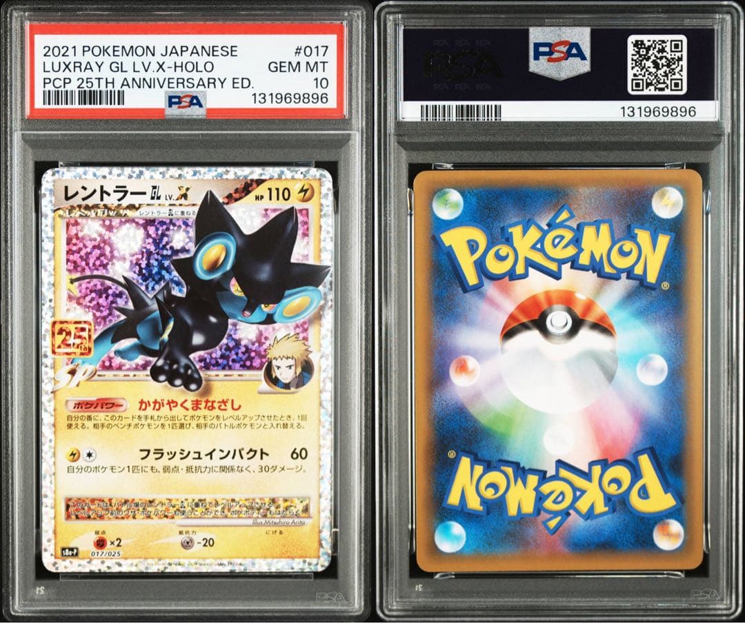 レントラー25th psa10 2連番　②