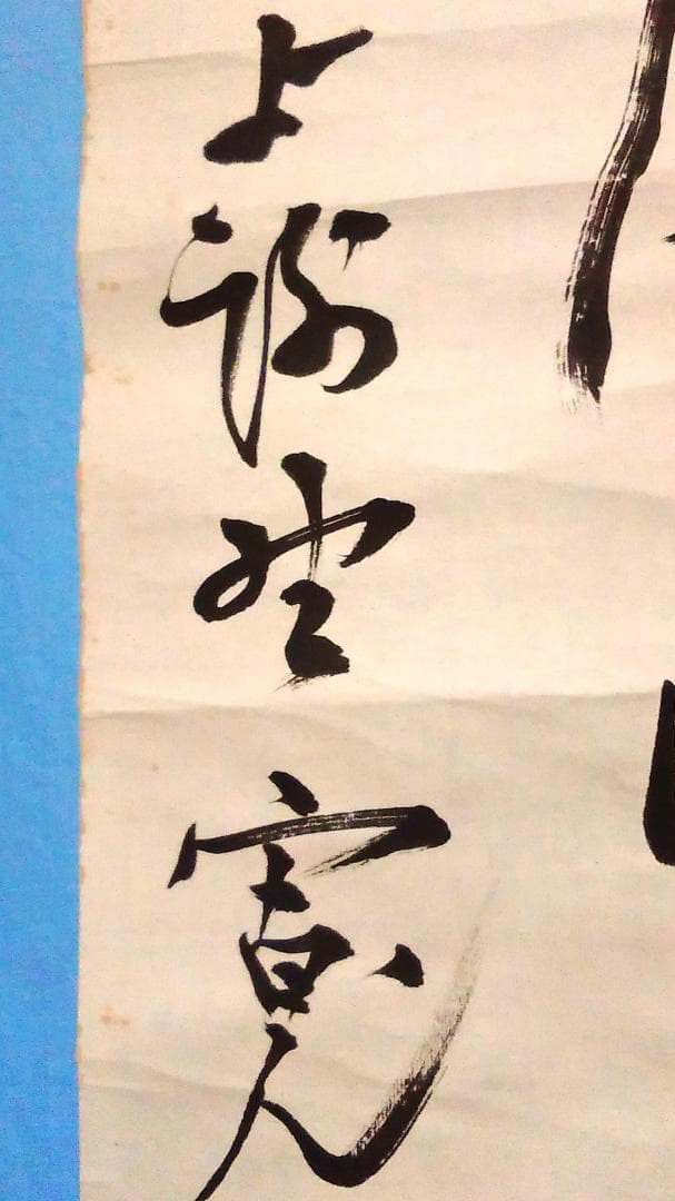 【 与謝野鉄幹 和歌 】　直筆書捲り