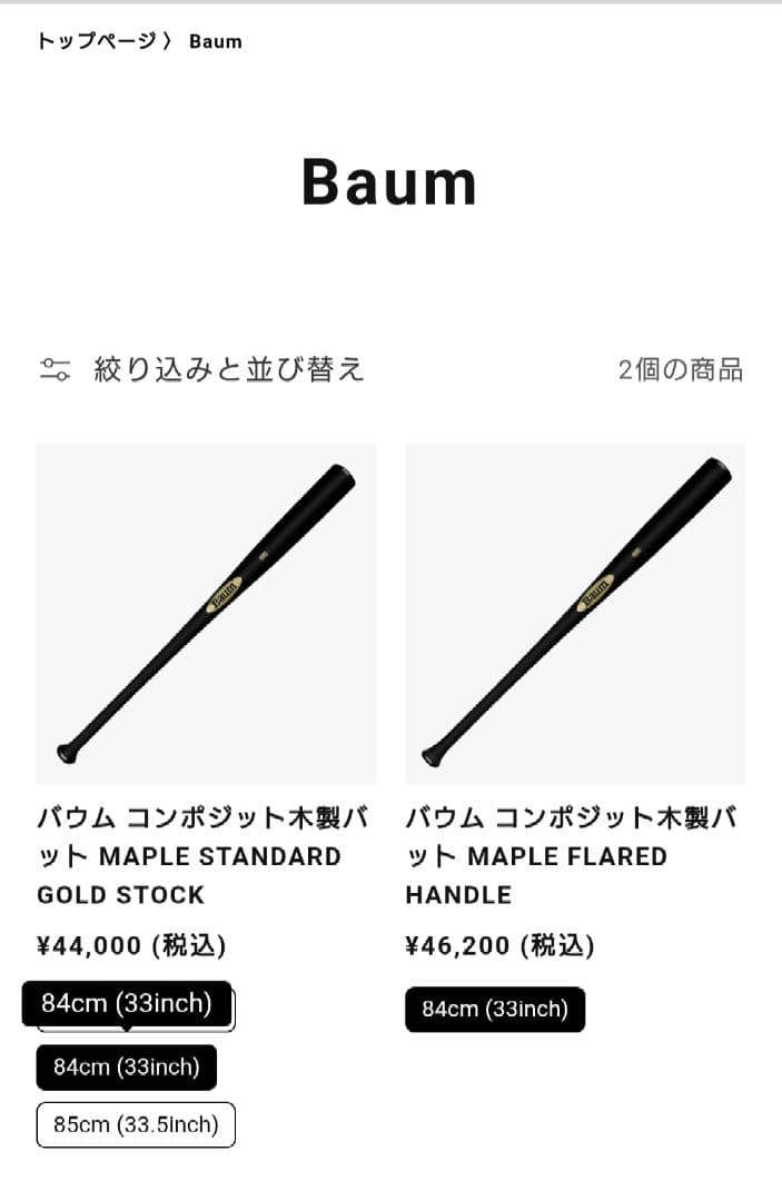 コンポジット Baum バット 33インチ MADE IN USA