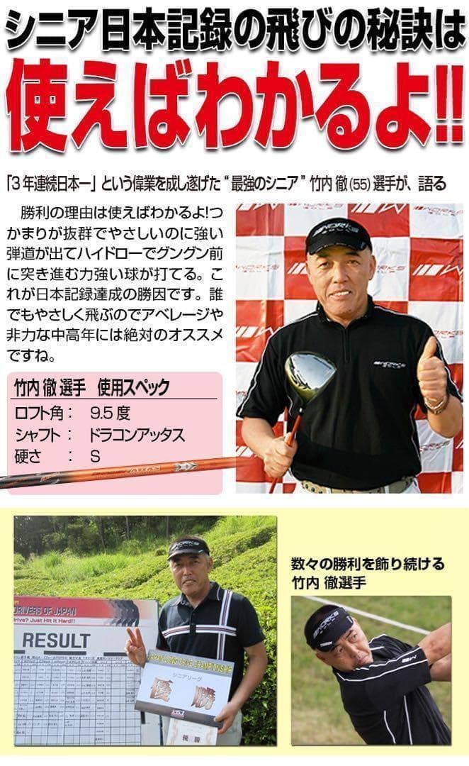 新品で3本揃って超破格☆日本一飛んだワークスゴルフマキシマックス1.3.5セット