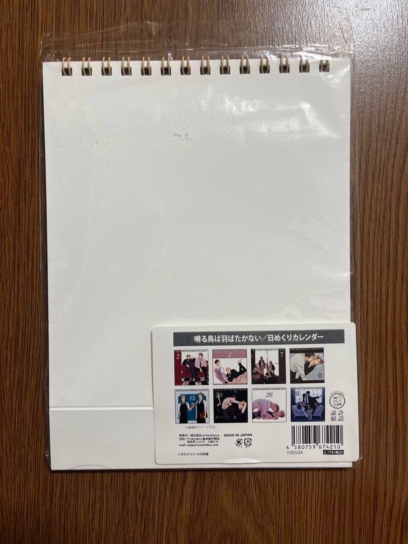 ヨネダコウ　囀る鳥は羽ばたかない　日めくりカレンダーVol.1