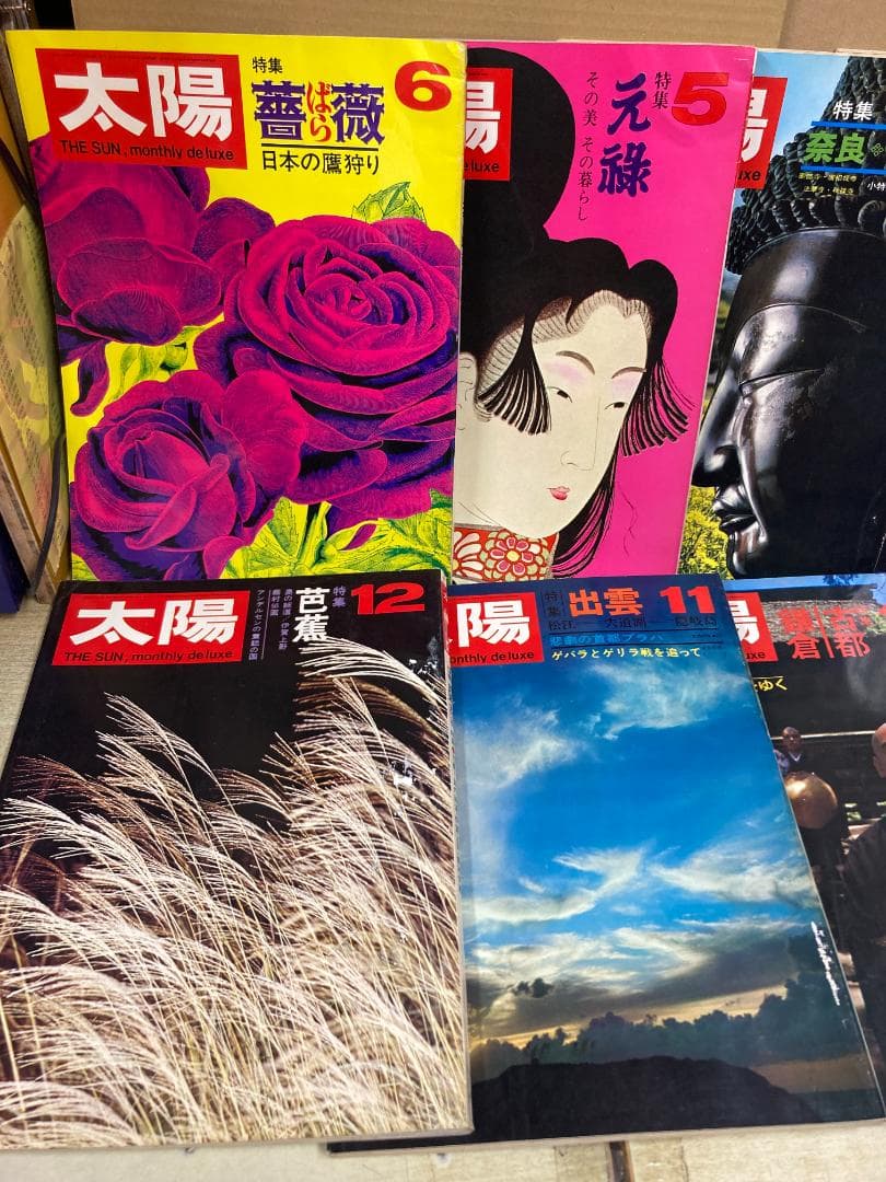 雑誌 太陽　1969年発行コンプリート