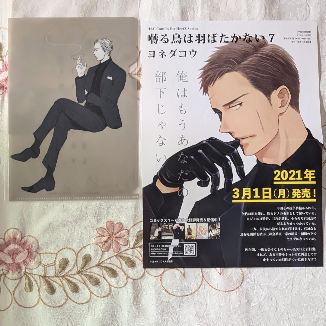 囀る鳥は羽ばたかない特典セット 小冊子 免許証 9巻限定BOX版 ペーパー