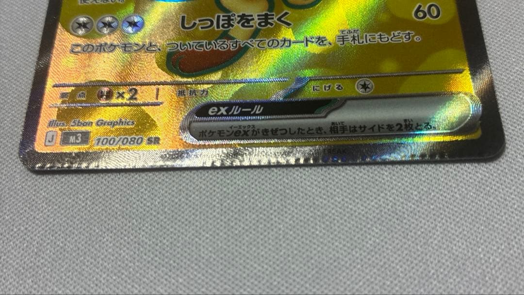 ニャースex SR ムニキスゼロ パッキングエラー クリンプエラー