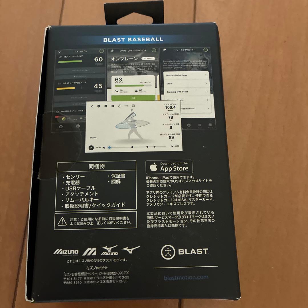 Mizuno Blast Baseball スイング改善
