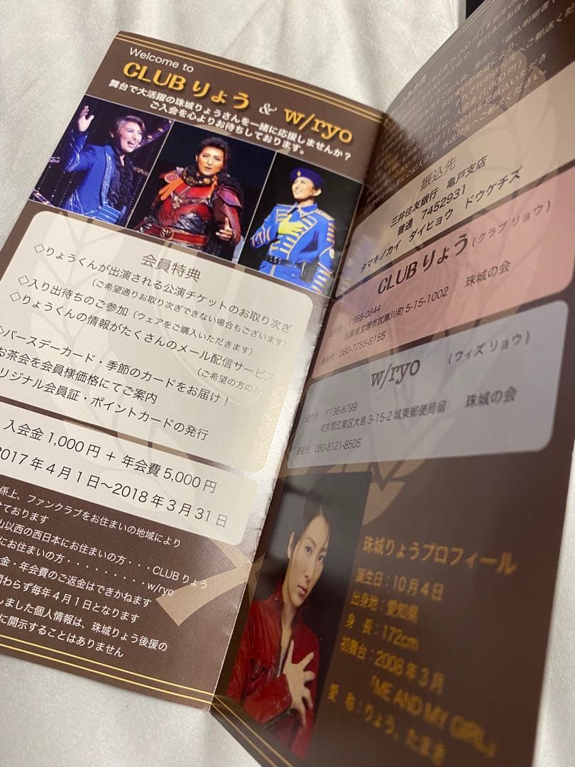 【非売品】 珠城りょう　グッズ