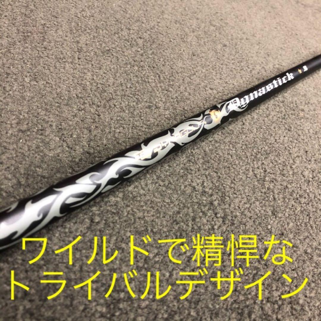 ★最新激飛びFWが2本選べて超激安！ダイナミクス 適合限界強反発FW2本セット