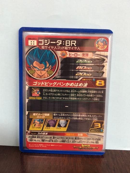 ドラゴンボールヒーローズ ゴジータBR