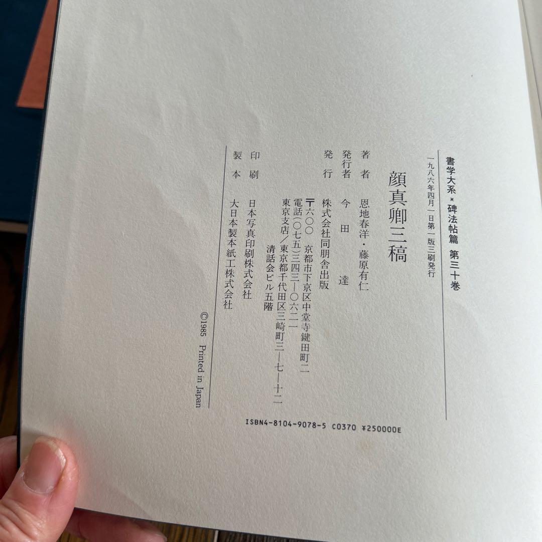 書学大系42巻
