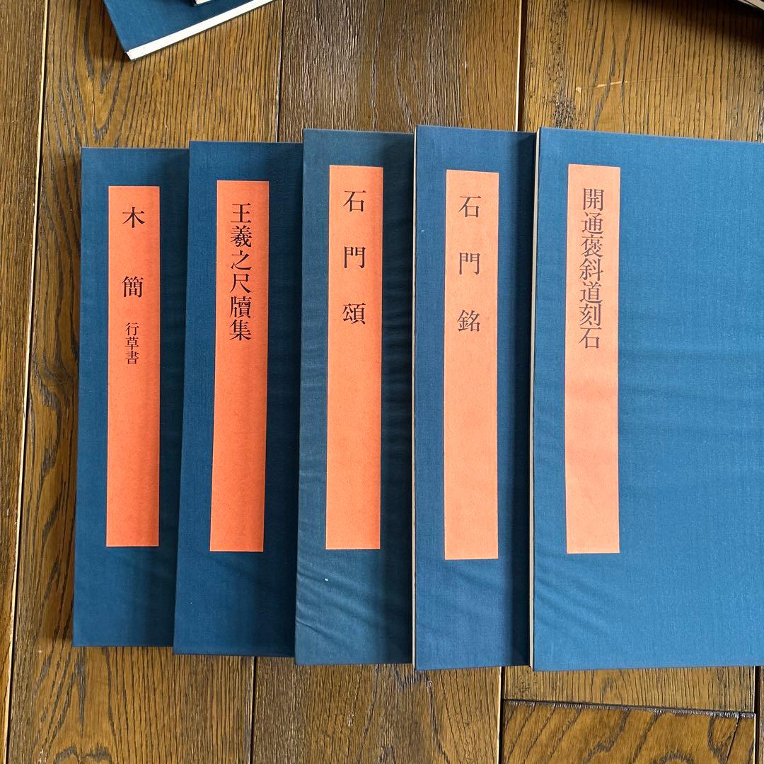書学大系42巻