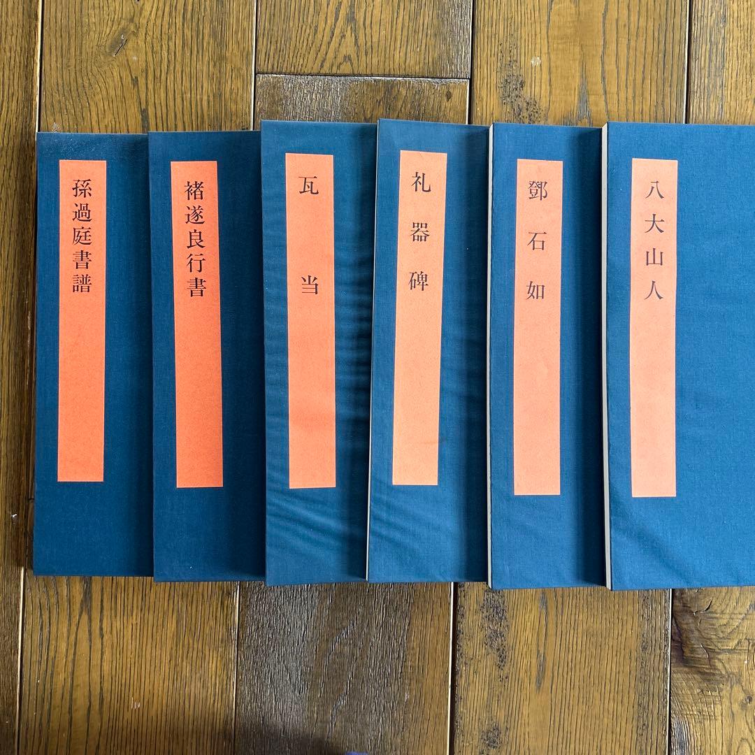 書学大系42巻