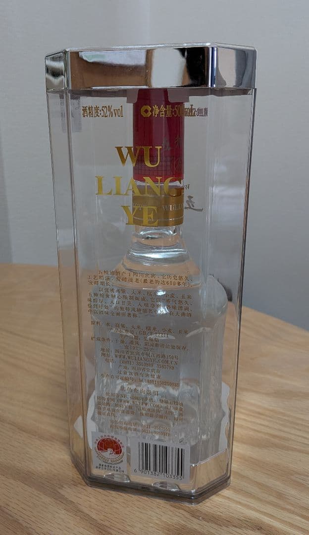 五粮液 500ml 52% 　☆本日中の購入のみこの価格で対応中です☆