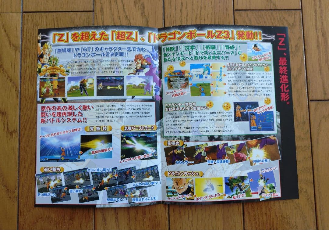 【希少品】ドラゴンボールZ3 ジャケットカバー