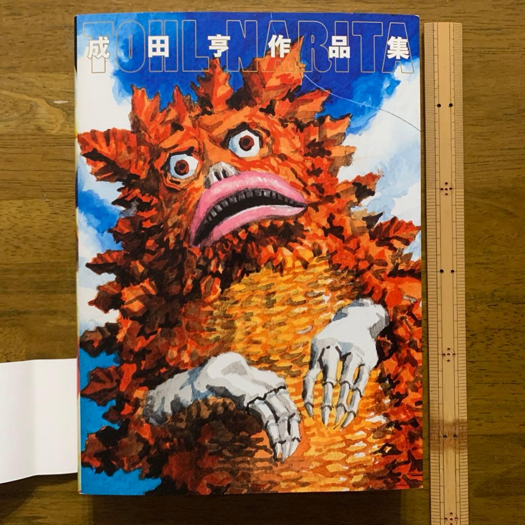 成田亨作品集The Art of TOHL NARITA |2014年初版・帯付