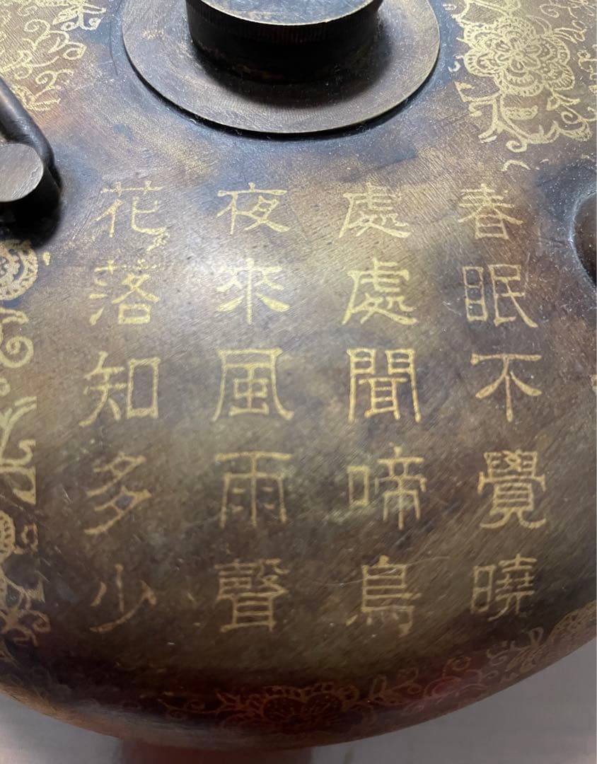 中国骨董品　古銅湯たんぽ　乾隆年製　中国の骨董市で購入した完全品