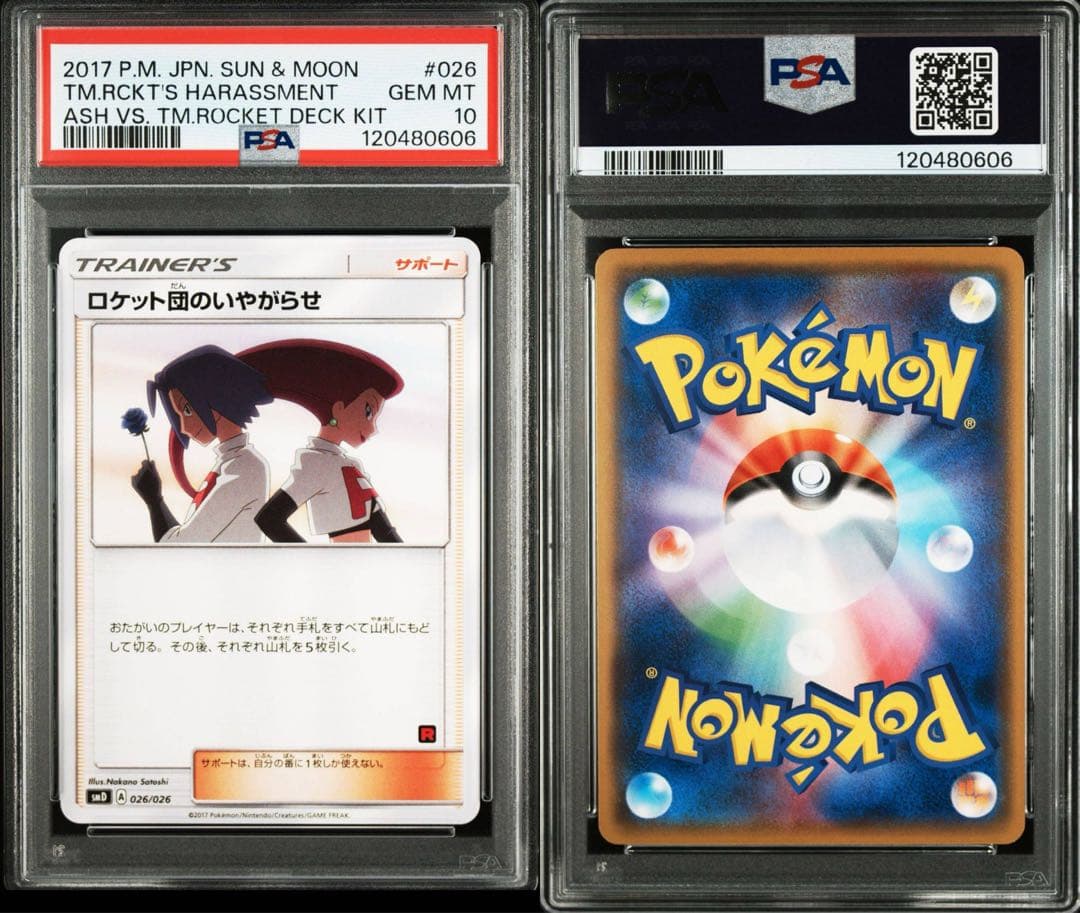 【PSA10】ロケット団のいやがらせ　ソーナンス　連番