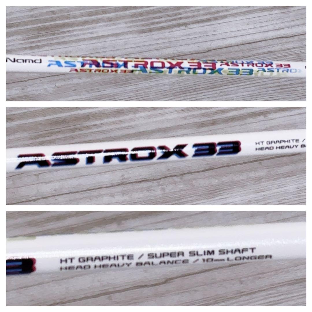 【ヨネックス】 ASTROX 33 バドミントン ラケット ケース付き G5