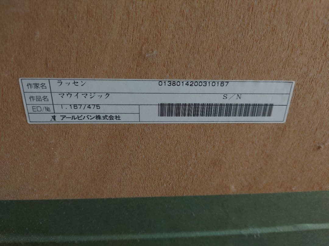 ラッセン