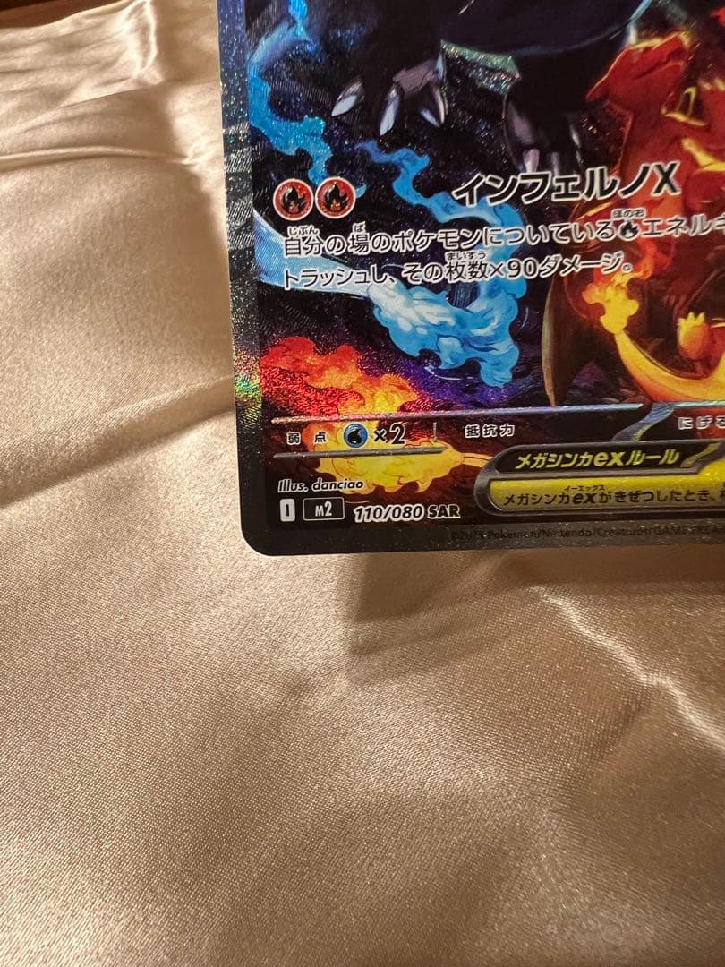 メガリザードンX EX 360 HP ポケモンカード
