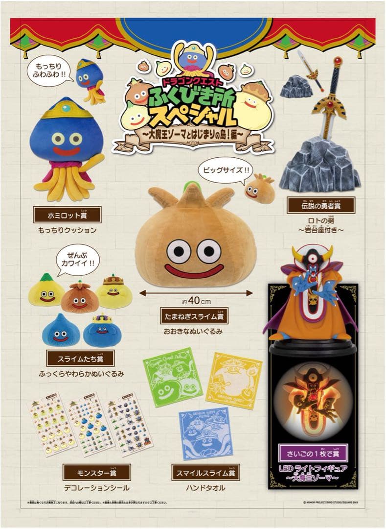 ドラゴンクエストふくびき所スペシャル　大魔王ゾーマ&ロトの剣フィギュアセット
