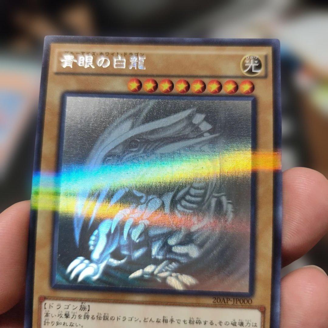 遊戯王 青眼の白龍　ホログラフィックレア