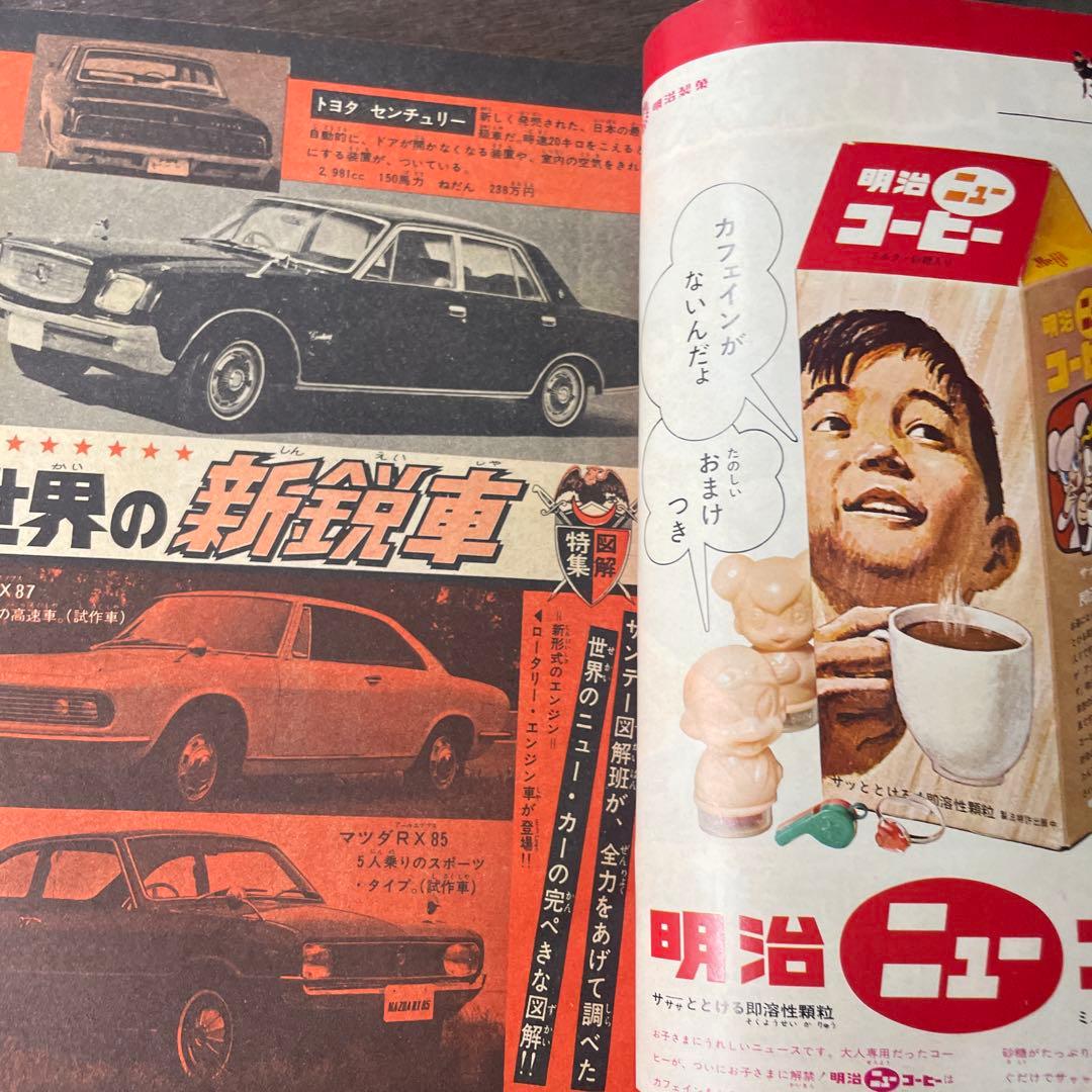 週刊少年サンデー漫画