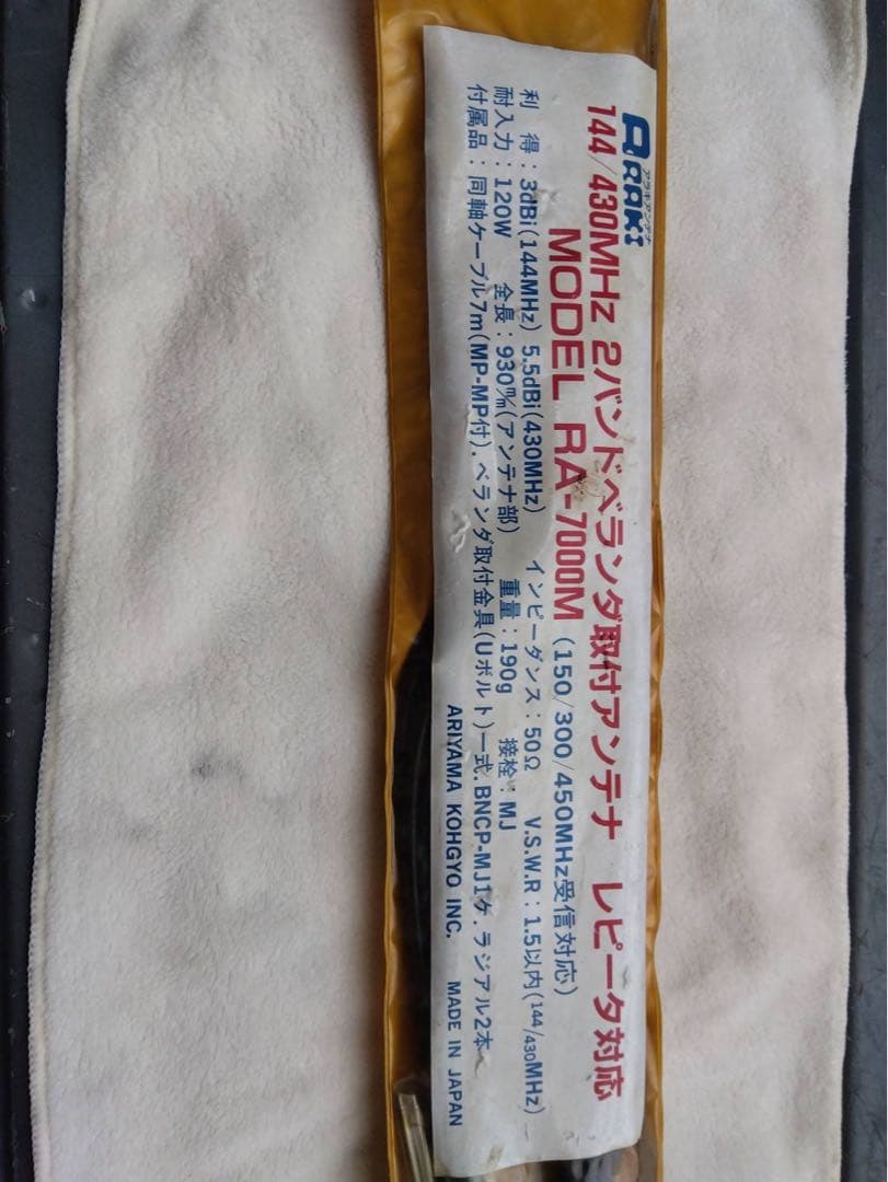 新品未使用★アンテナ　RA-700M 2バンドアンテナ 144/430MHz