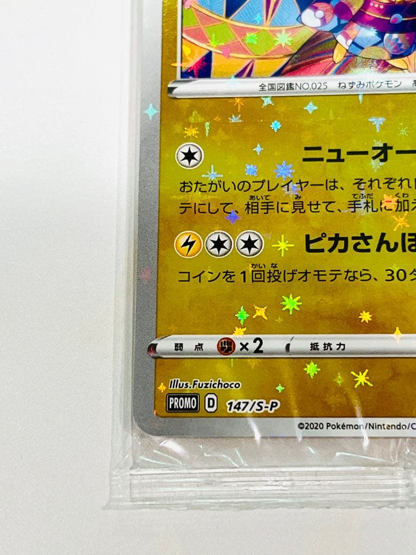 【未開封】カナザワのピカチュウ スペシャルBOX ポケモンセンター