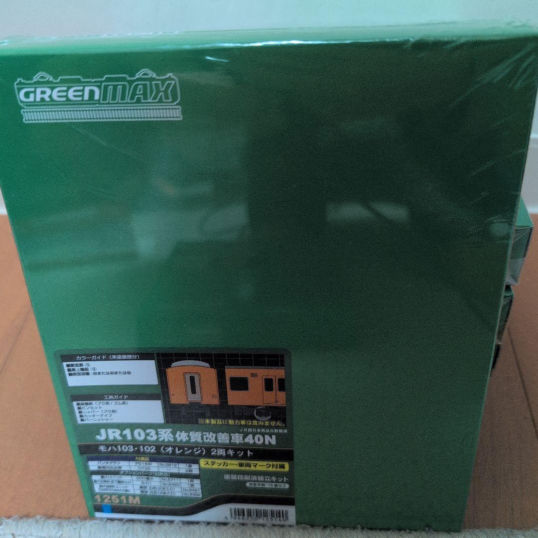 GREENMAX JR103系オレンジ体質改善車40N Nゲージ