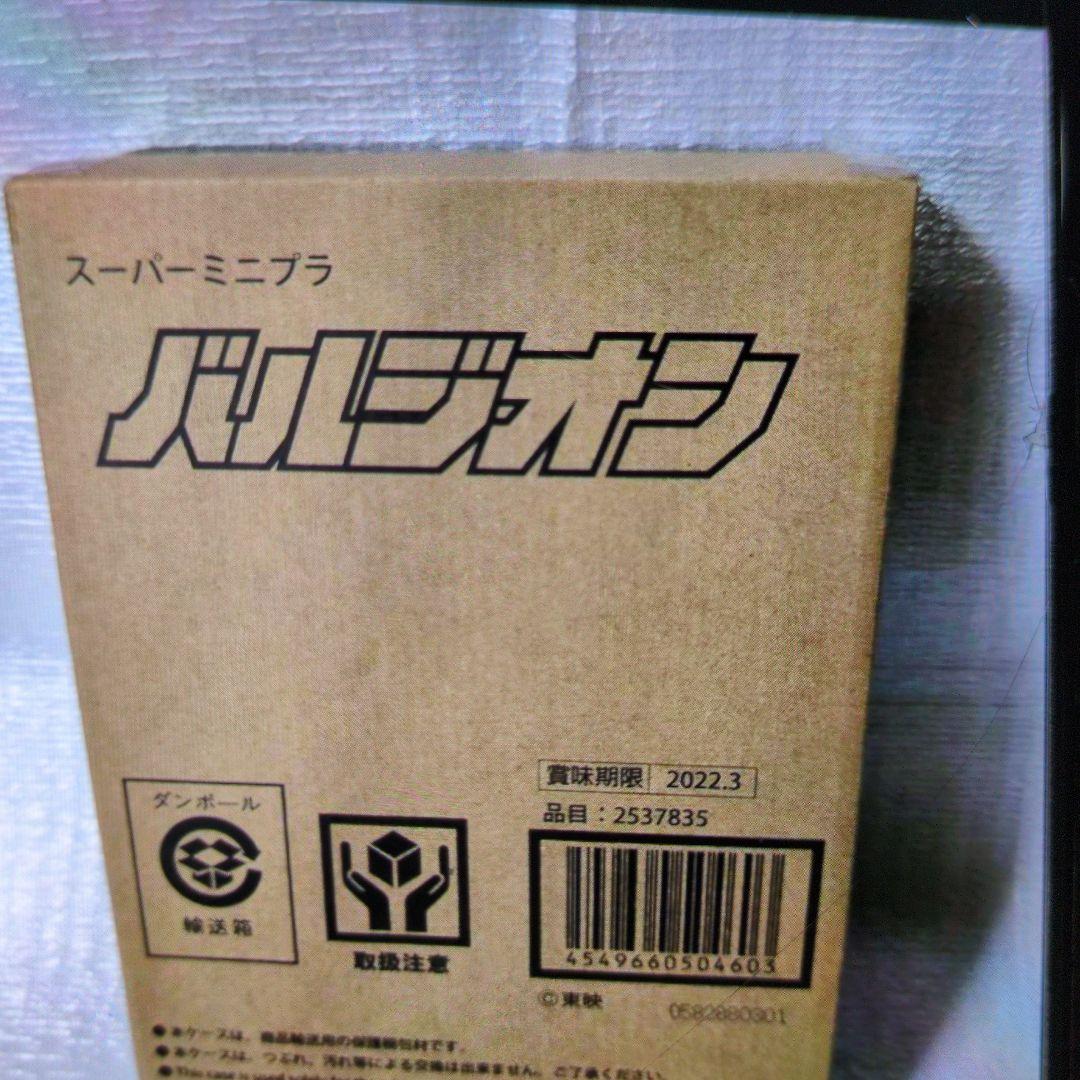 スーパーミニプラ。バルジオン。