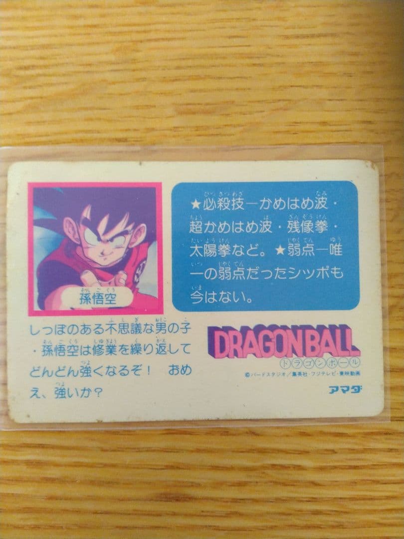 ドラゴンボール アマダ PPカード 孫悟空