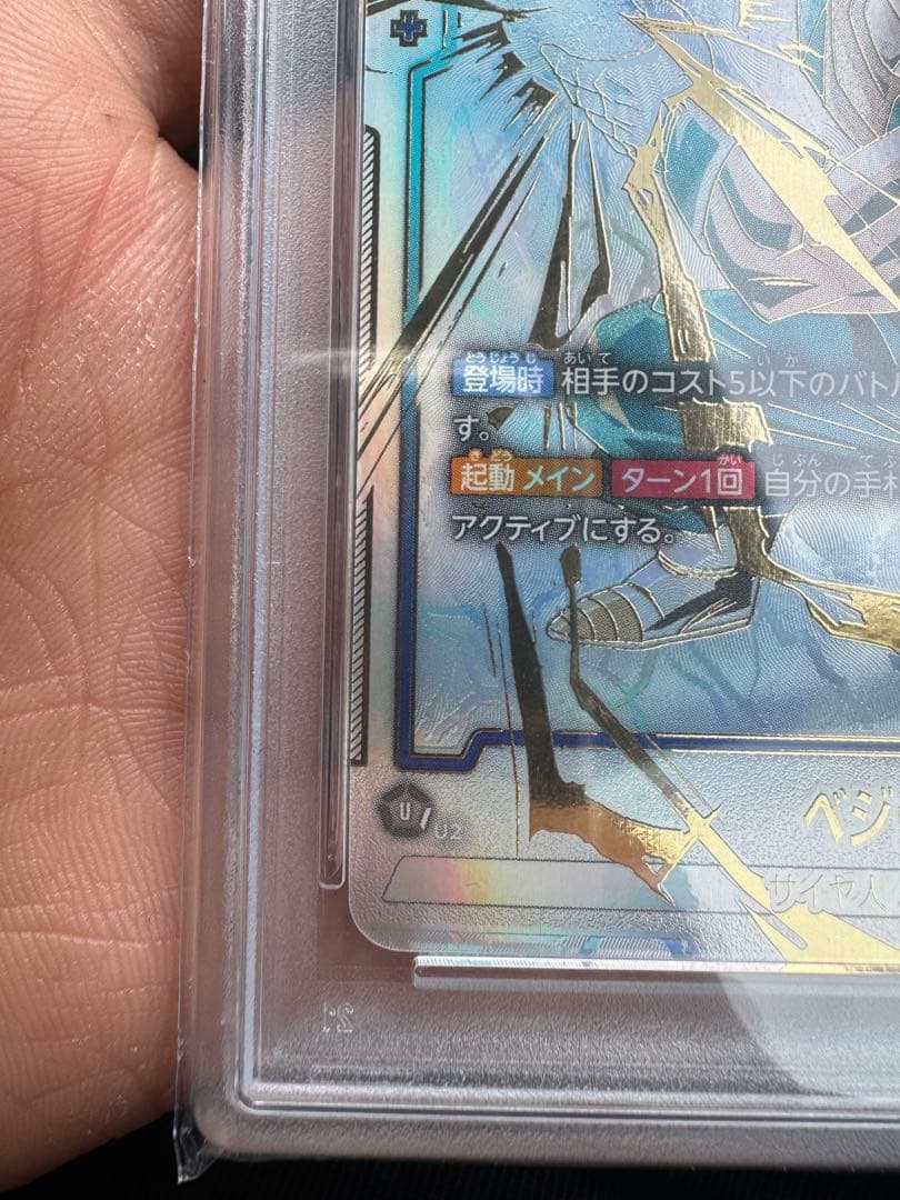 ドラゴンボール　ベジット SCR★★ PSA10
