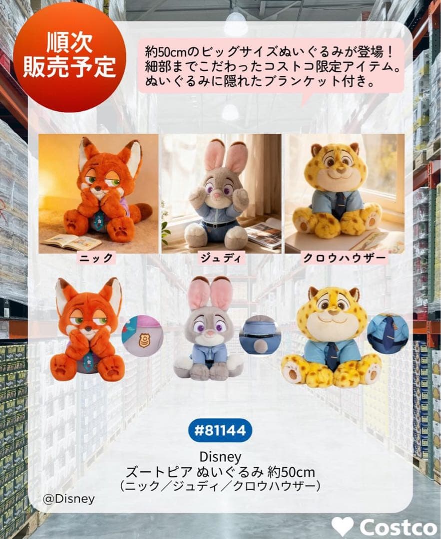 ズートピアぬいぐるみ 50cm 人気 3 キャラクター