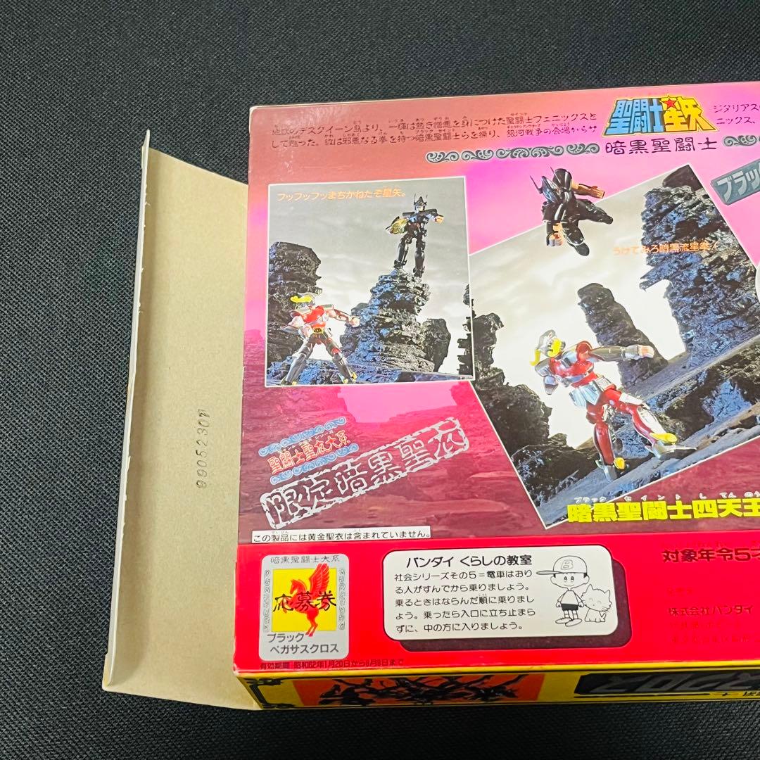 未使用品　聖闘士星矢　ブラックペガサスクロス　聖闘士聖衣大系