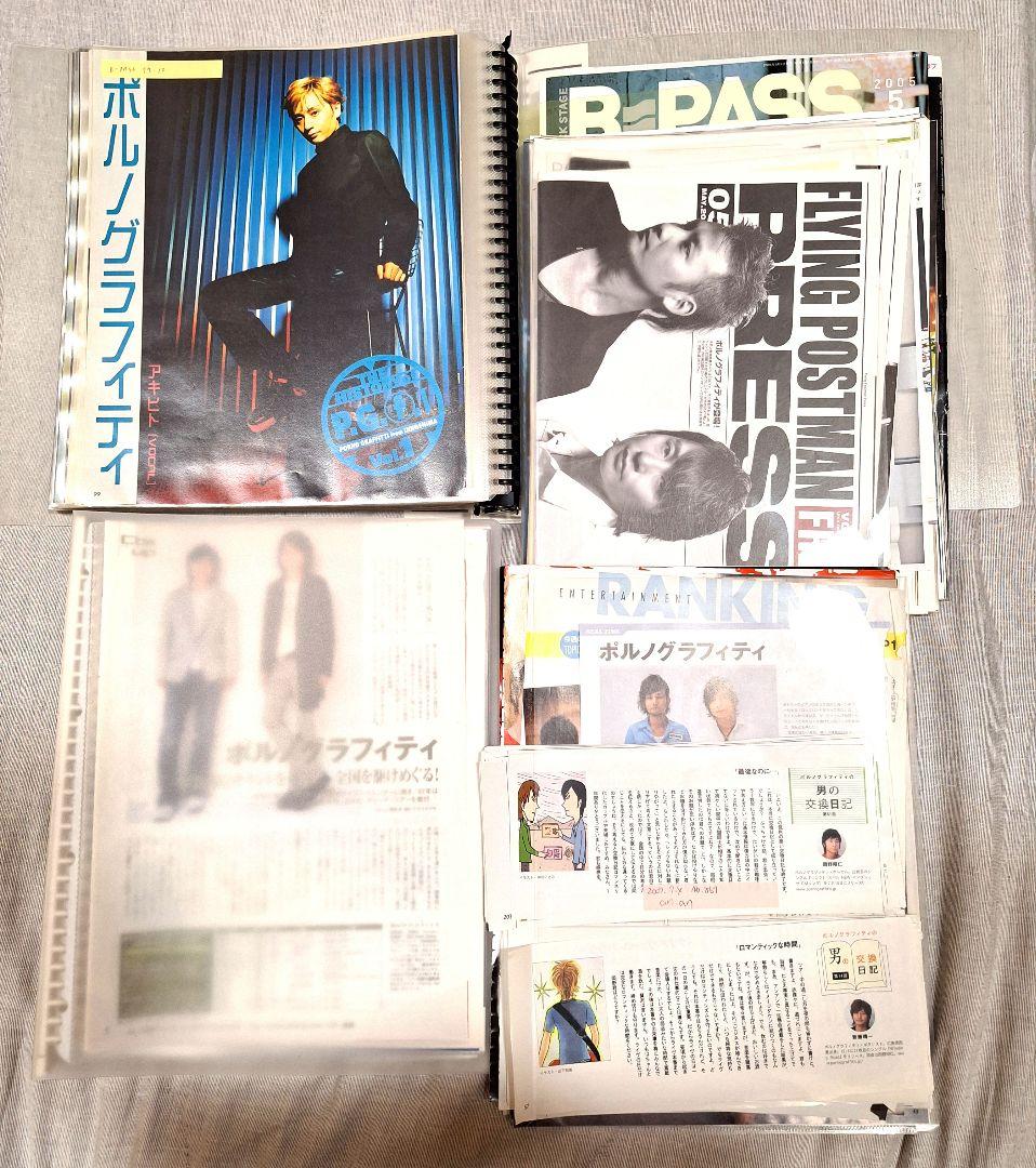 入手困難⭐ポルノグラフィティ切り抜き雑誌セット 1999年～一式 掘り出し物有