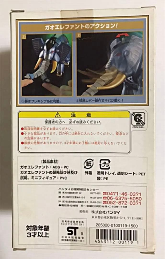 百獣戦隊ガオレンジャー　パワーアニマルシリーズ1 ガオエレファント