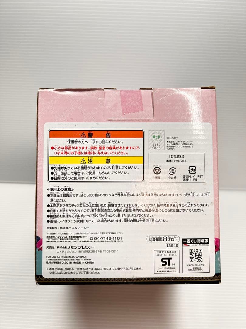 未開封 激レア ふしぎの国のアリス C賞 ヤングオイスター 一番くじ