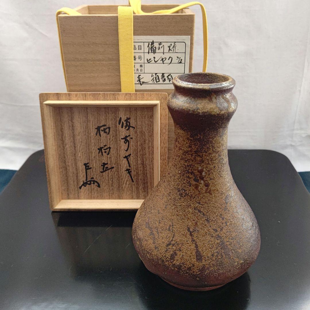 備前焼 火杓立 表千家 即中斎 箱書 茶道具
