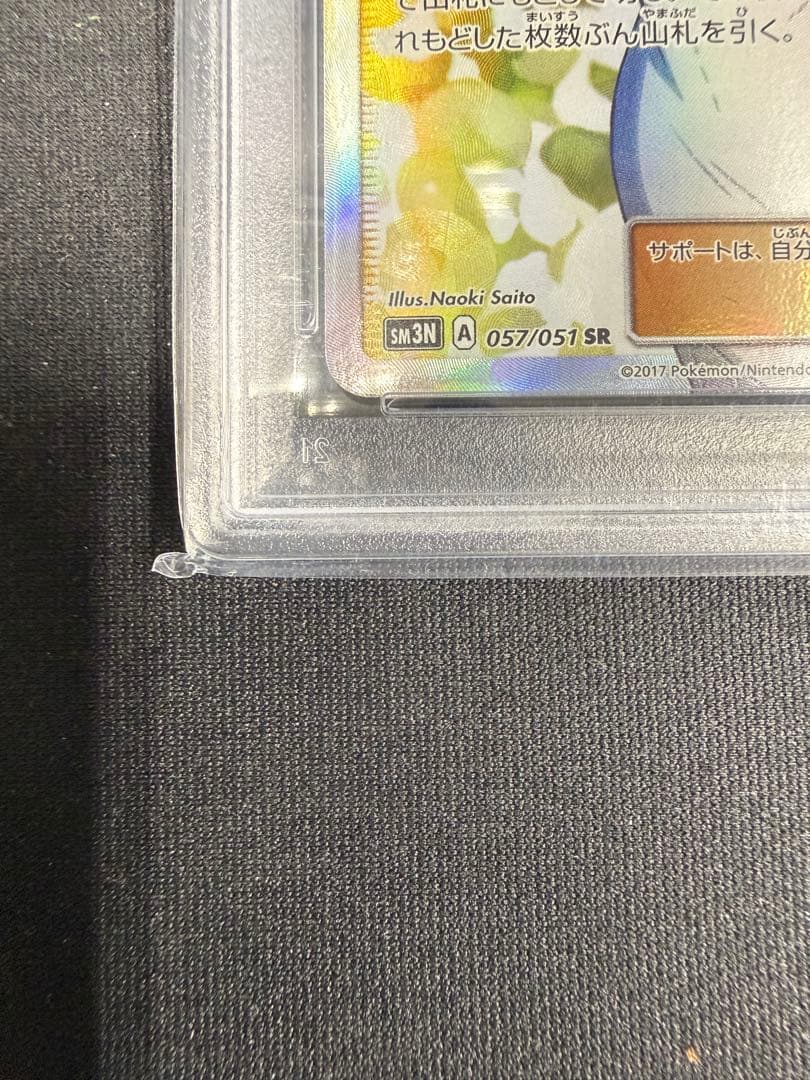 ビッケSR PSA10